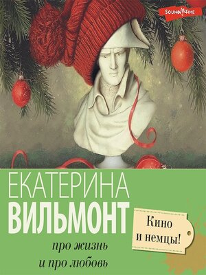 cover image of Кино и немцы!